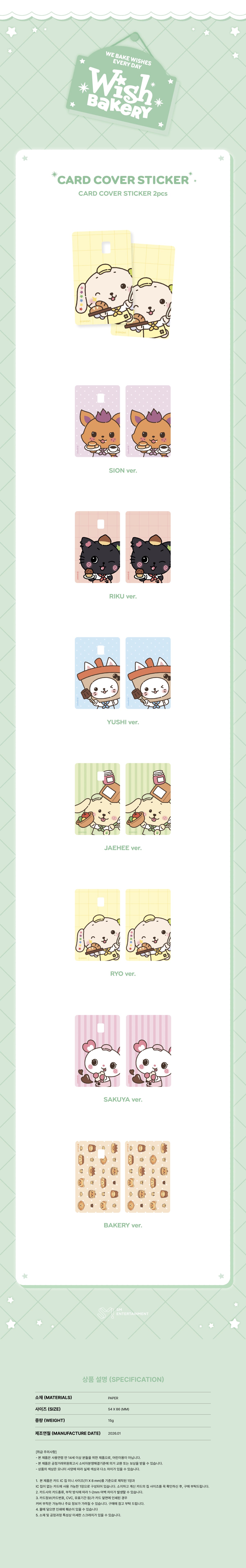 NCT WISH - Card Cover Sticker [WISH BAKERY Pop-Up Official MD]