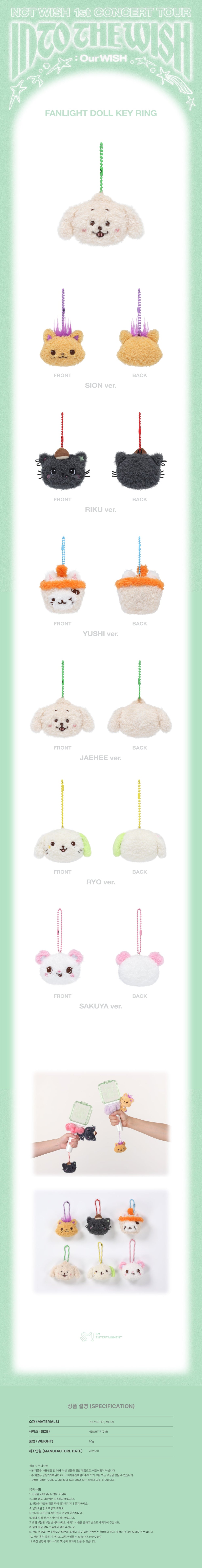[PRE-ORDER] NCT WISH - Fanlight Doll Keyring ['INTO THE WISH: Our WISH' 1st Concert Tour Official MD]