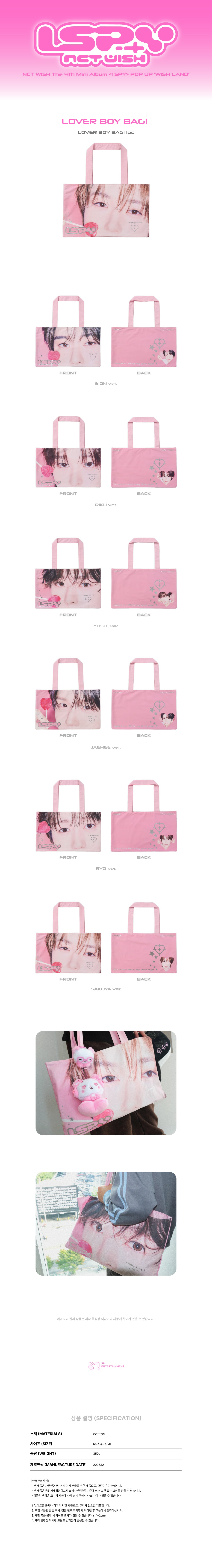 [PRE-ORDER] NCT WISH - Lover Boy Bag! [WISH LAND POP-UP Official MD] gallery image 1