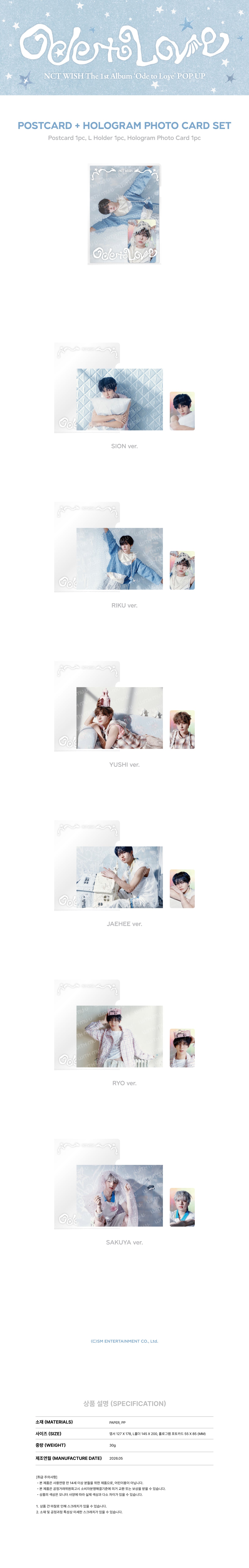 NCT WISH - Postcard + Hologram Photocard Set [2026 NCT WISH The 1st Album 'Ode to Love' POP UP Official MD] gallery image 1