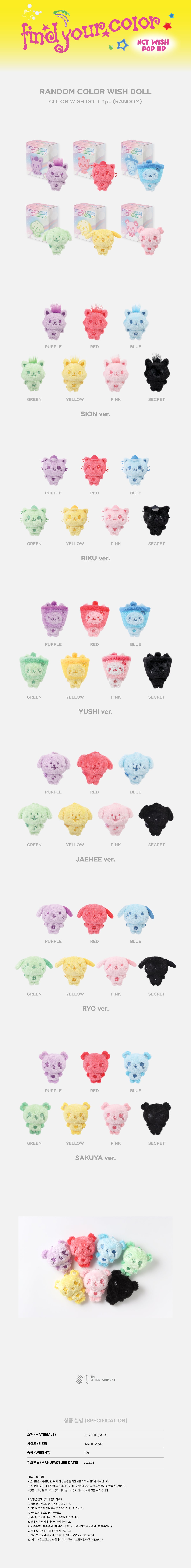 [PRE-ORDER] NCT WISH - Random Color WISH DOLL [FIND YOUR COLOR POP-UP Official MD]
