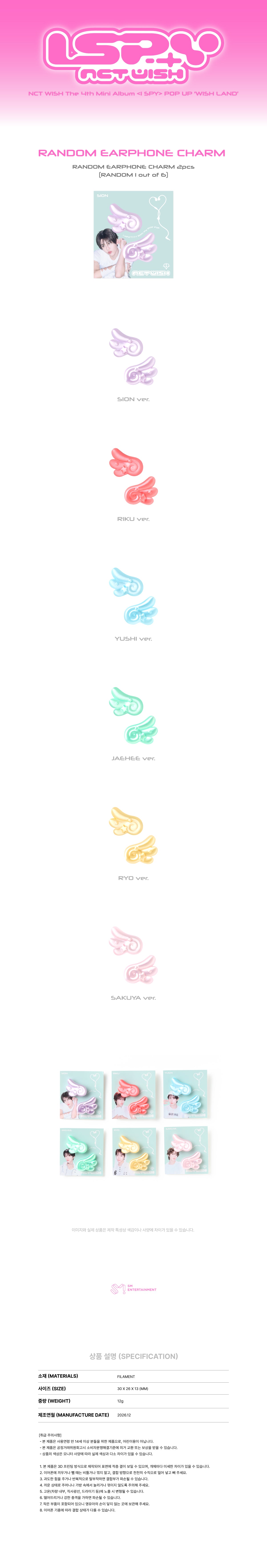 [PRE-ORDER] NCT WISH - Random Earphone Charm [WISH LAND POP-UP Official MD] gallery image 1