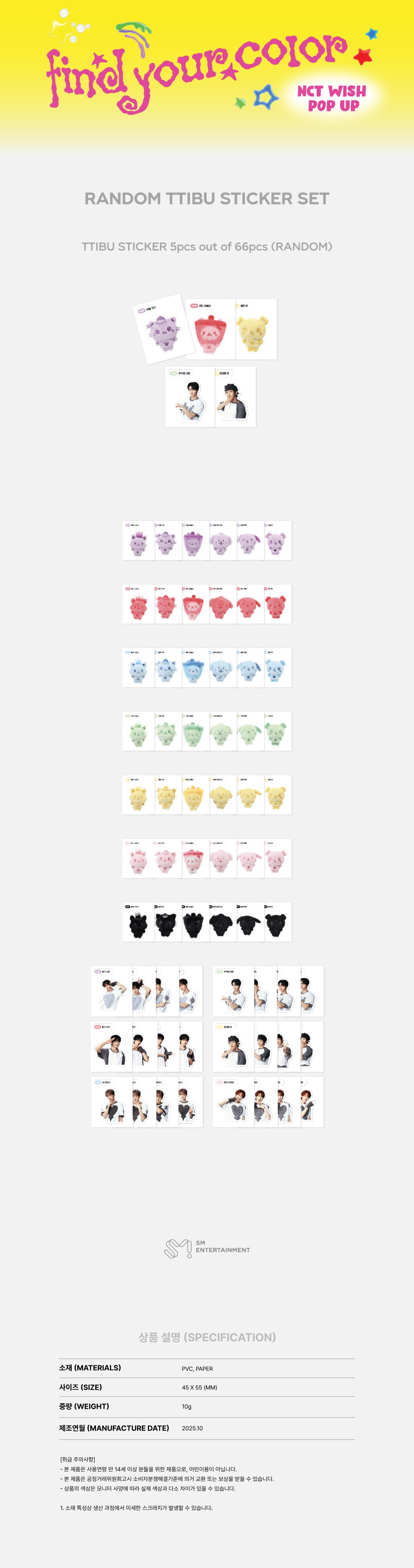 [PRE-ORDER] NCT WISH - Random TTIBU Sticker Set [FIND YOUR COLOR POP-UP Official MD]