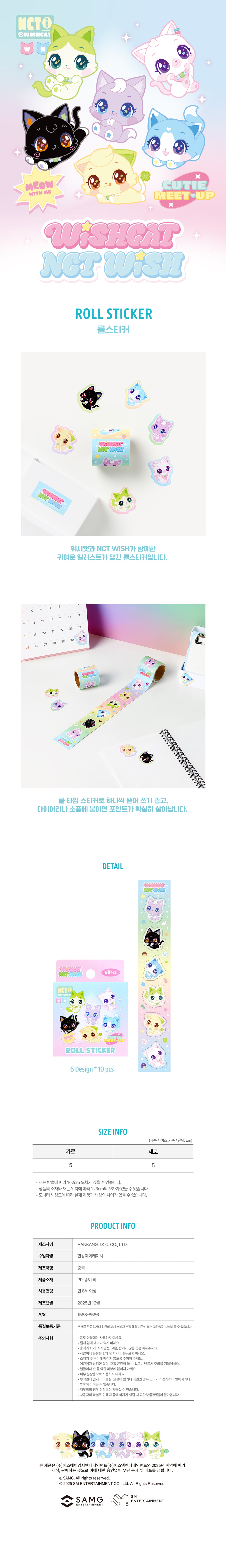 NCT WISH - Roll Sticker [WISHCAT X NCT WISH Official MD] - K PLACE