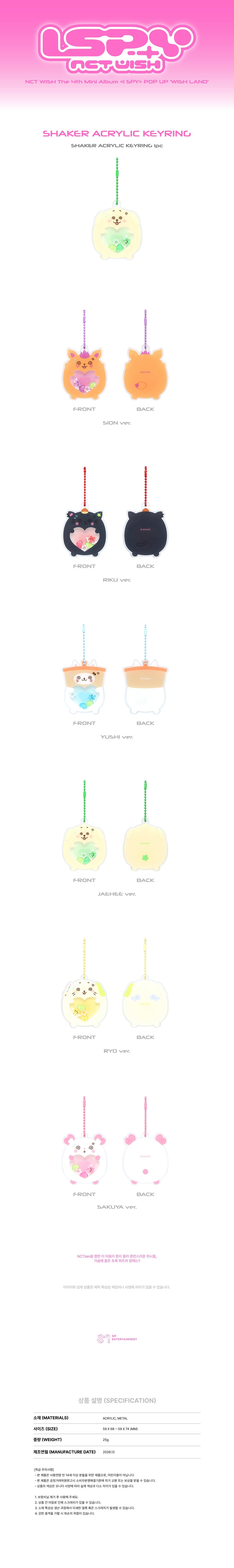 [PRE-ORDER] NCT WISH - Shaker Acrylic Keyring [WISH LAND POP-UP Official MD] gallery image 1
