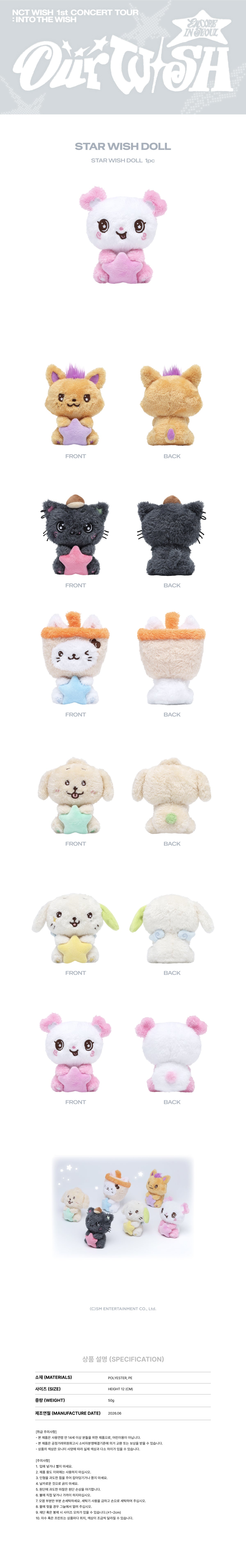 [PRE-ORDER] NCT WISH - Star Wish Doll [2026 NCT WISH 'INTO THE WISH: Our WISH' Encore Official MD]