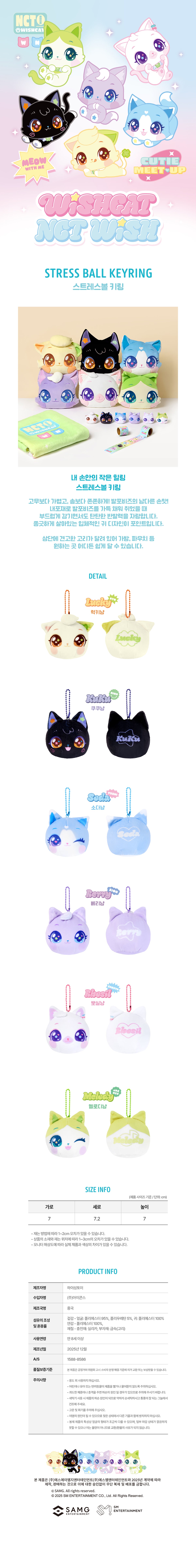 NCT WISH - Stress Ball Keychain [WISHCAT X NCT WISH Official MD]