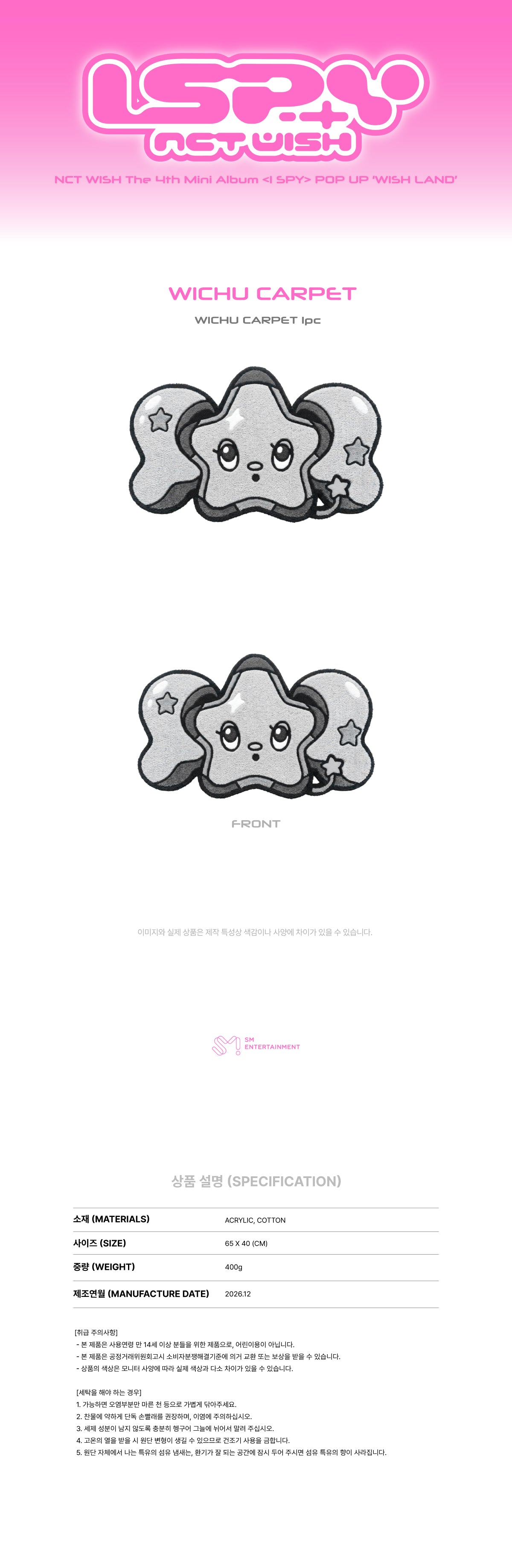 [PRE-ORDER] NCT WISH - Wichu Carpet [WISH LAND POP-UP Official MD] gallery image 1