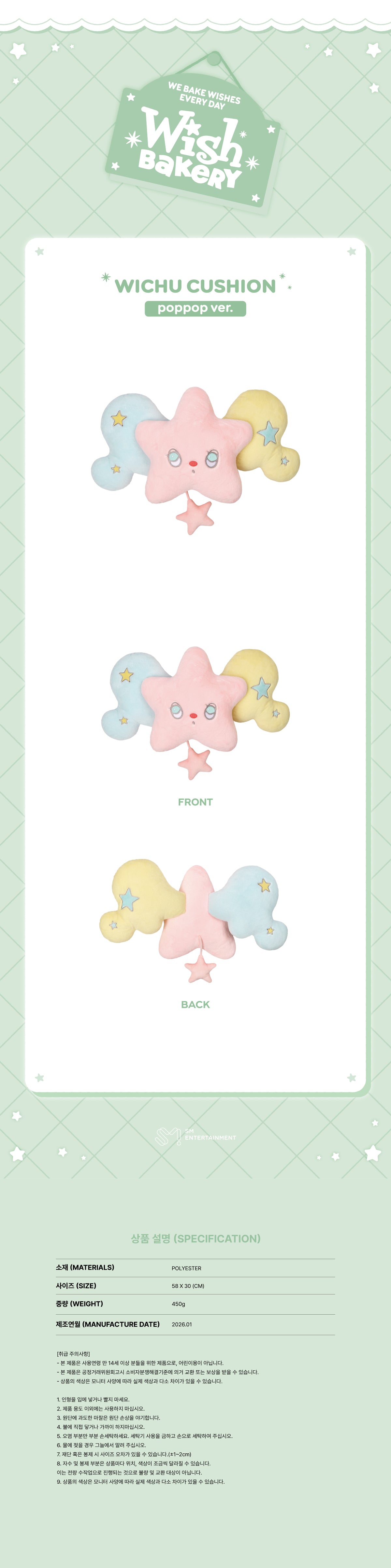 NCT WISH - WICHU Cushion (poppop Ver.) [WISH BAKERY Pop-Up Official MD]