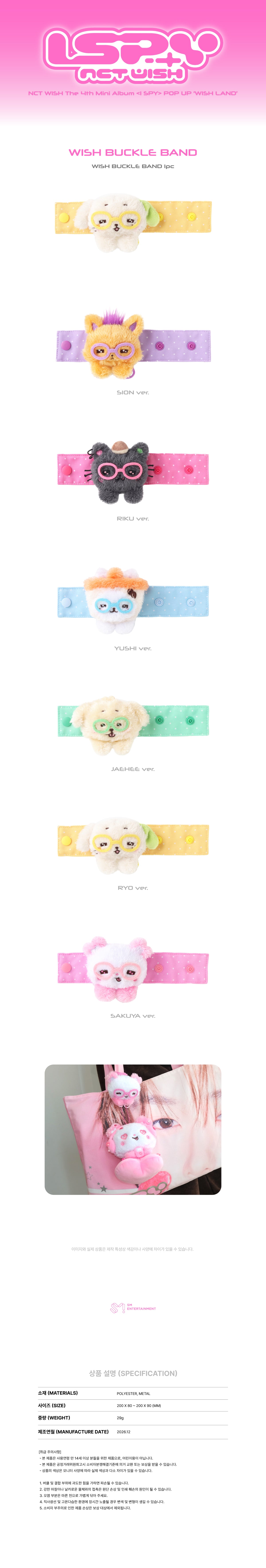 [PRE-ORDER] NCT WISH - Wish Buckle Band [WISH LAND POP-UP Official MD] gallery image 1