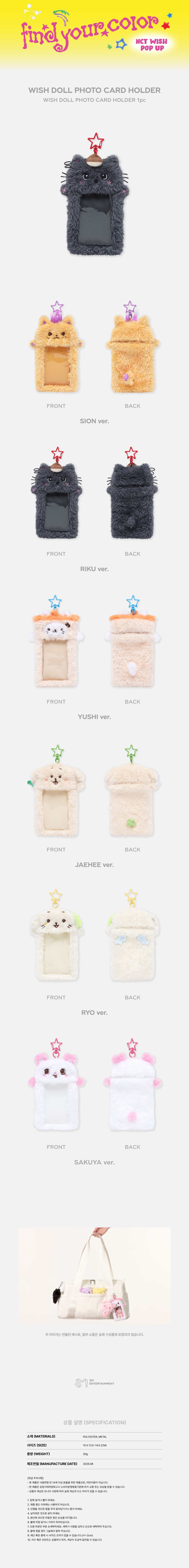 [PRE-ORDER] NCT WISH - WISH DOLL Photocard Holder [FIND YOUR COLOR POP-UP Official MD]
