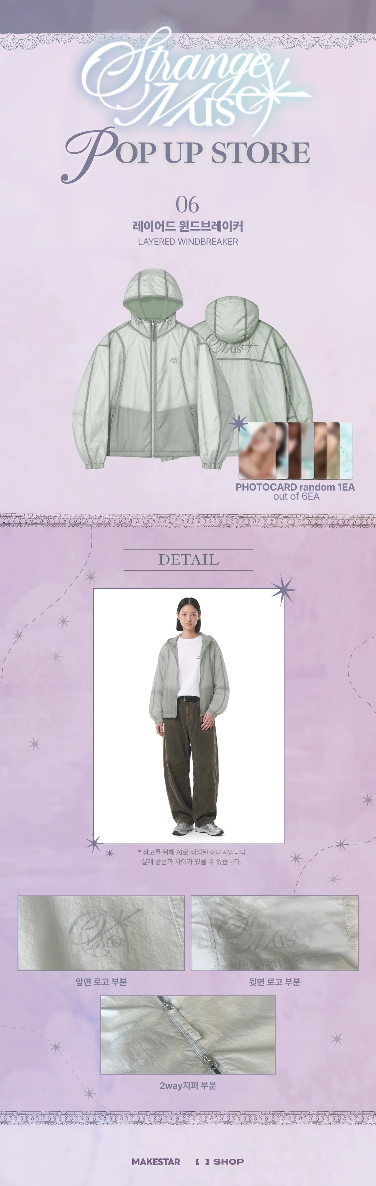 [PRE-ORDER] NMIXX - Layered Windbreaker ['Strange Muse' POP-UP Official MD] gallery image 1