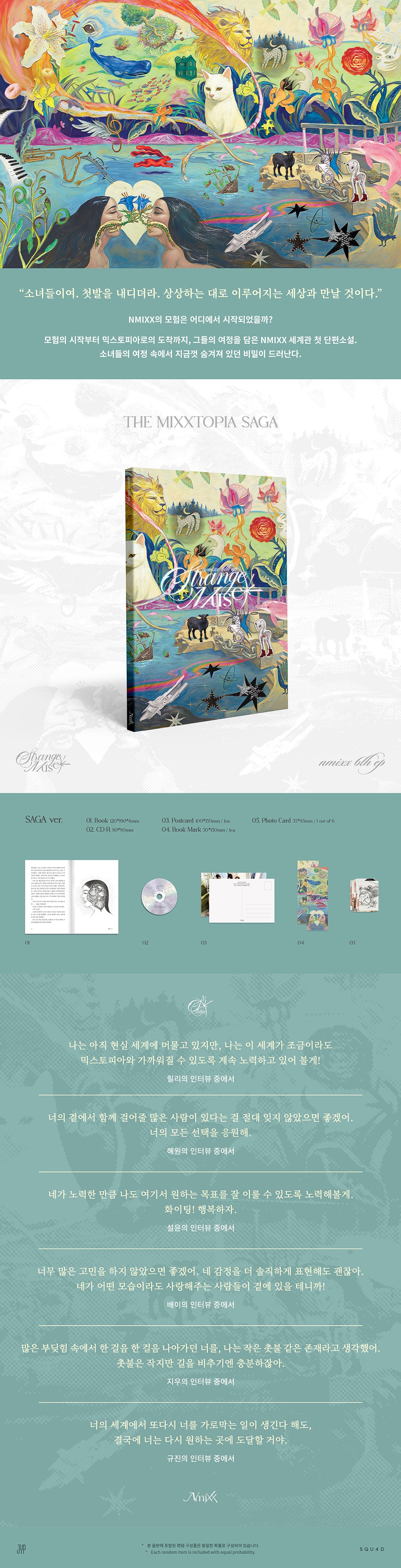 [PRE-ORDER] NMIXX - Strange Muse [6th EP Album - SAGA Ver.] gallery image 1
