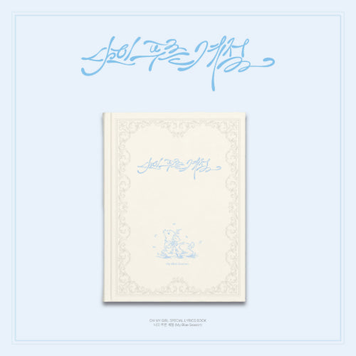 OH MY GIRL My Blue Season Special Lyrics Book - Main Image
