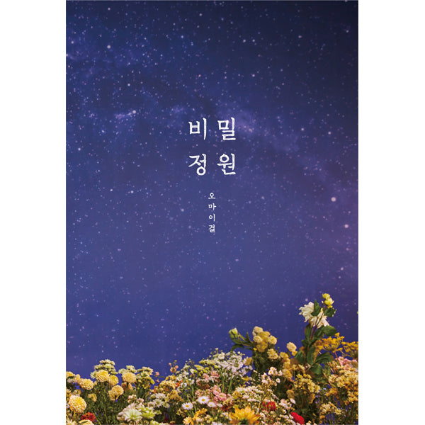 OH MY GIRL Secret Garden 5th Mini Album - Main Image