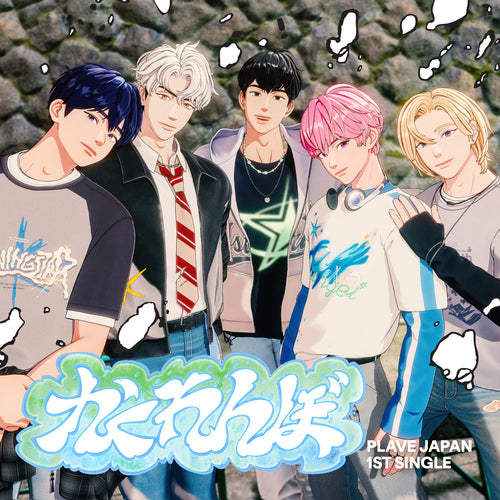 PLAVE Kakurenbo 1st JP Single Album Limited Edition - main image