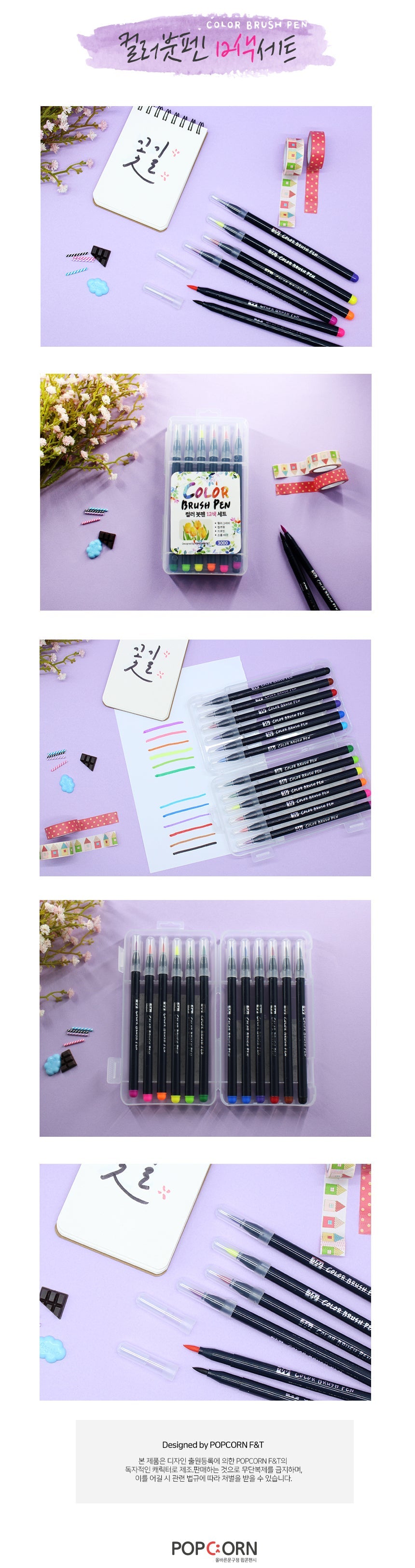 Popcorn F&T Color Brush Pen [12 Color Set]