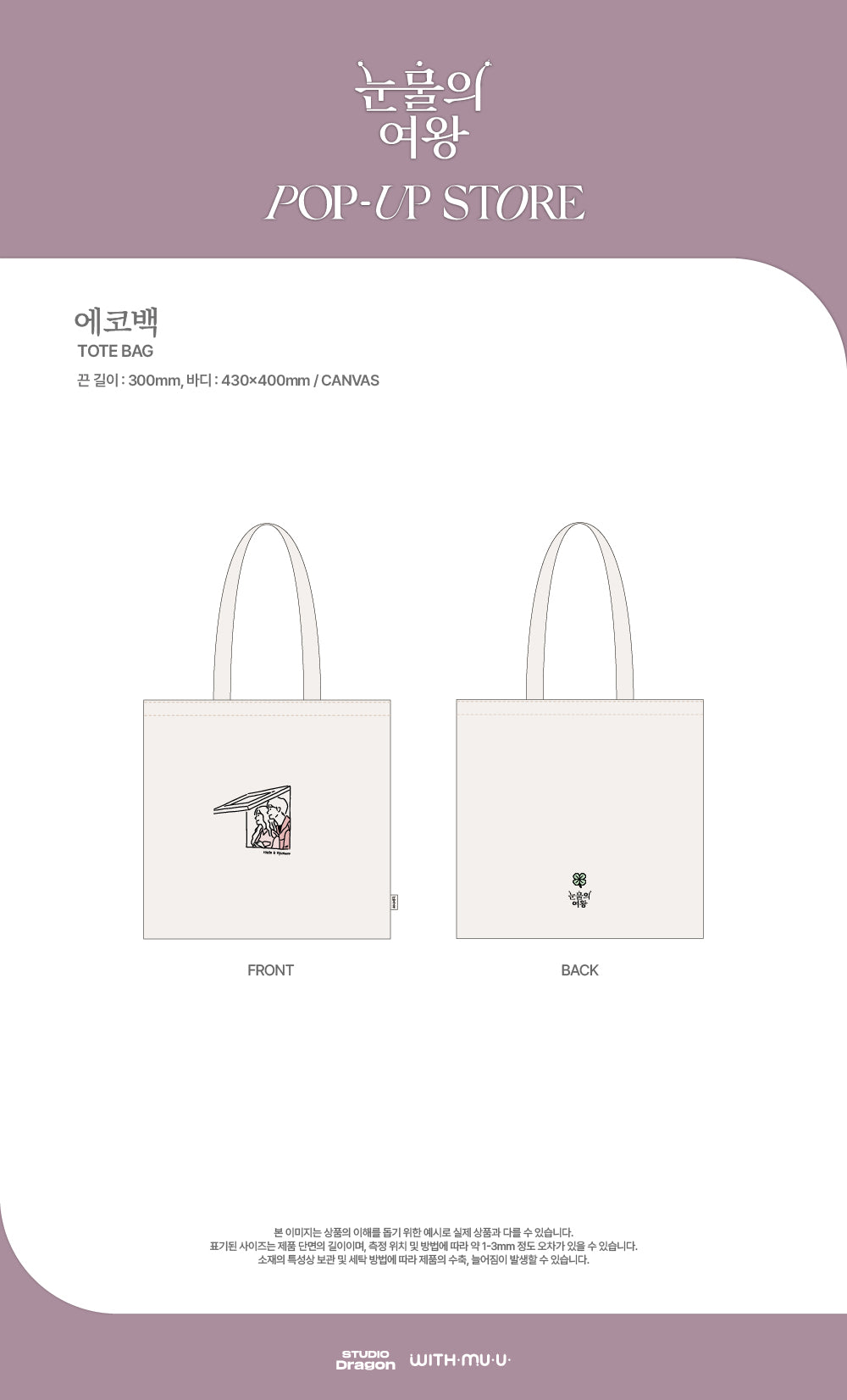 Queen of Tears - Tote Bag [POP-UP Store Official MD]