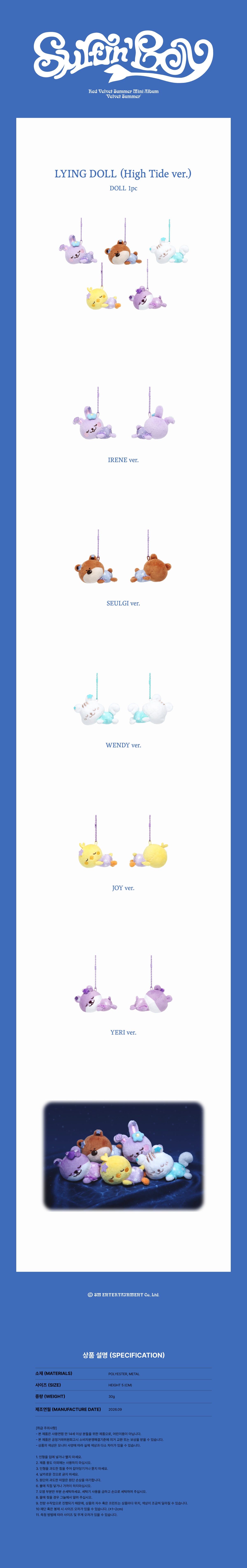 [PRE-ORDER] Red Velvet - Lying Doll (High Tide Ver.) [Summer Mini Album 'Velvet Summer' Official MD] gallery image 1
