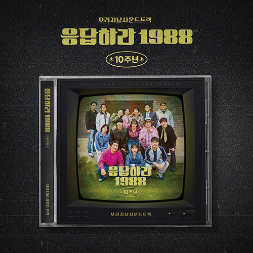 Reply 1988 10th Anniversary Original Sound Track OST - main image