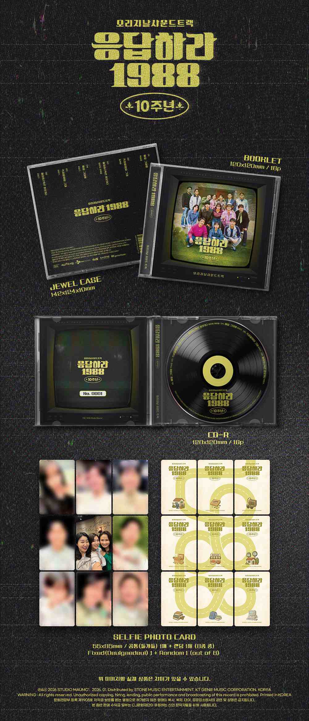 Reply 1988 (응답하라 1988)  - 10th Anniversary Original Sound Track (OST)