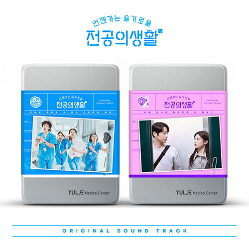Resident Playbook Original Sound Track OST - main image 1