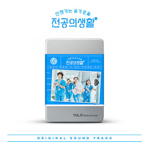Resident Playbook Original Sound Track OST - main image 2