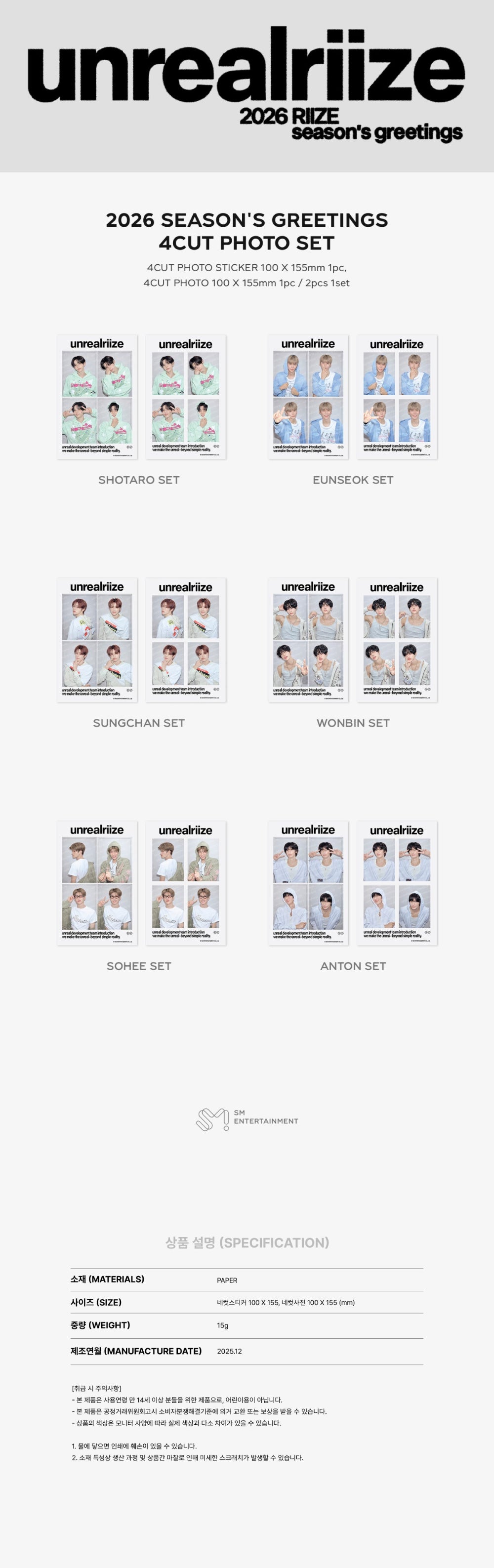 RIIZE - 4-Cut Photo Set [2026 SM ARTIST Season's Greetings