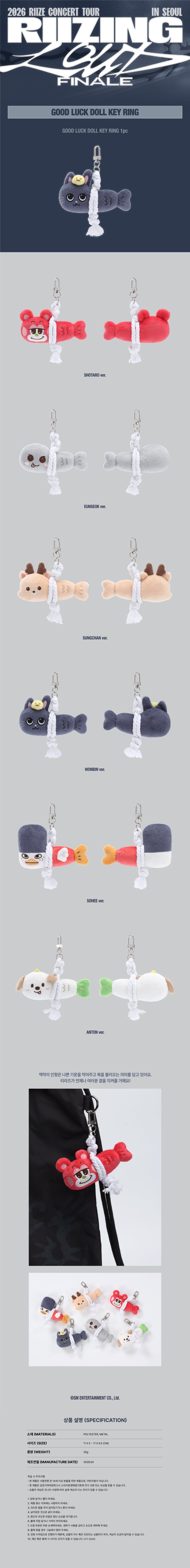 RIIZE - Good Luck Doll Keyring [2026 RIIZE CONCERT TOUR 'RIIZING