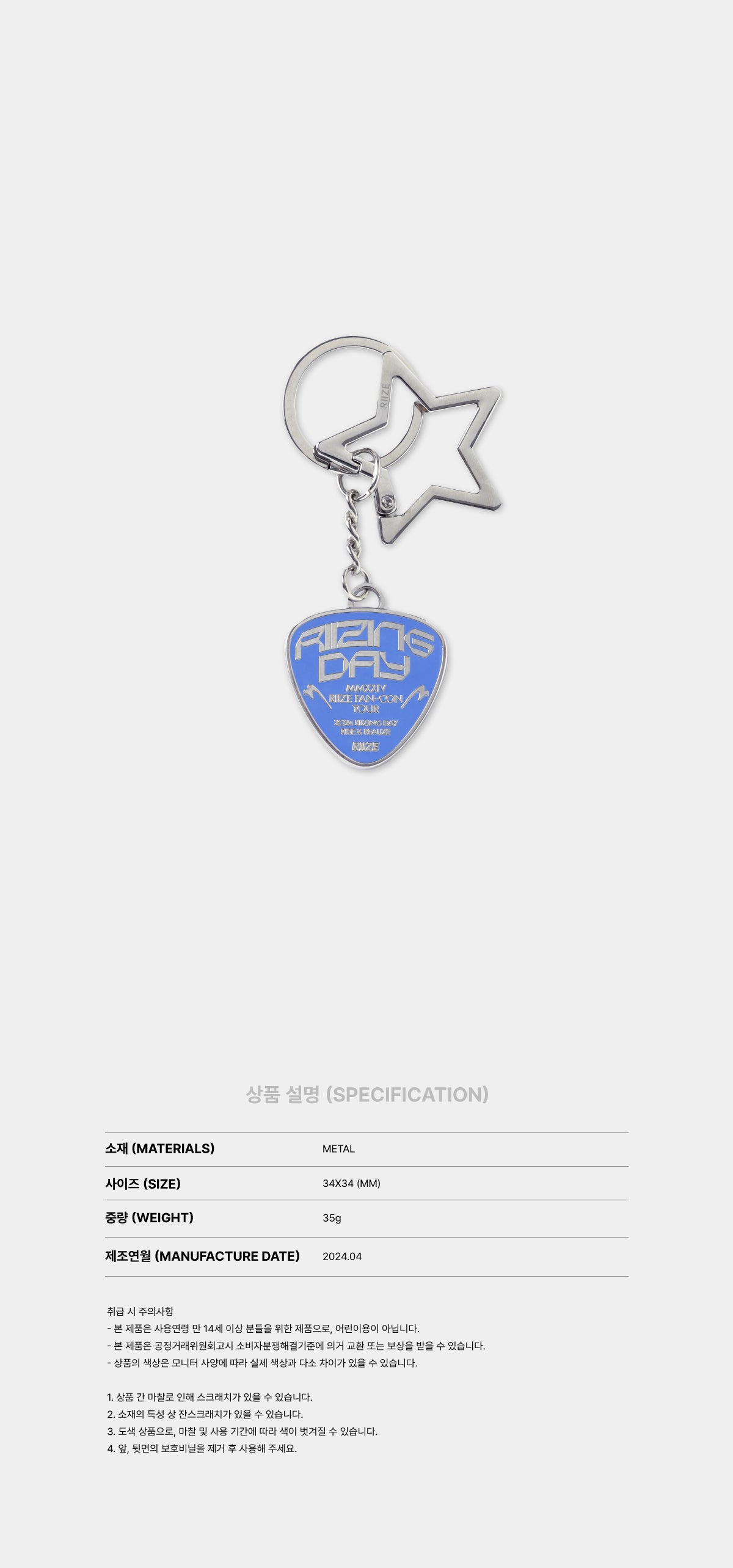 RIIZE - Metal Keyring [2024 RIIZE FAN-CON 'RIIZING DAY' Official MD]