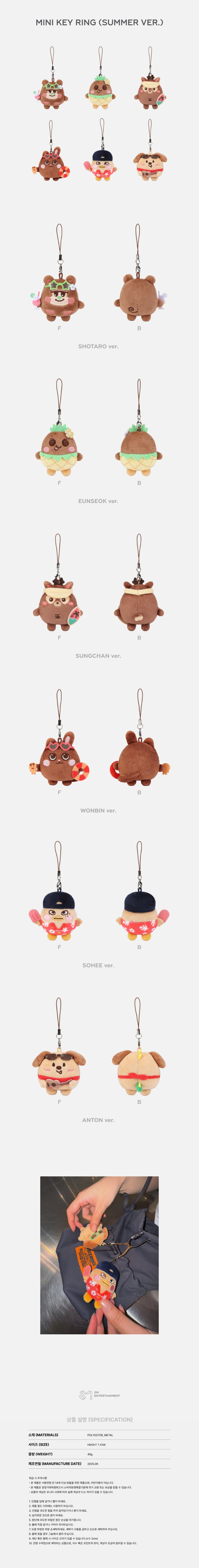 [PRE-ORDER] RIIZE - Mini Doll Keyring (SUMMER Ver.) [2025 RIIZE CONCERT TOUR 'RIIZING LOUD' Official MD]