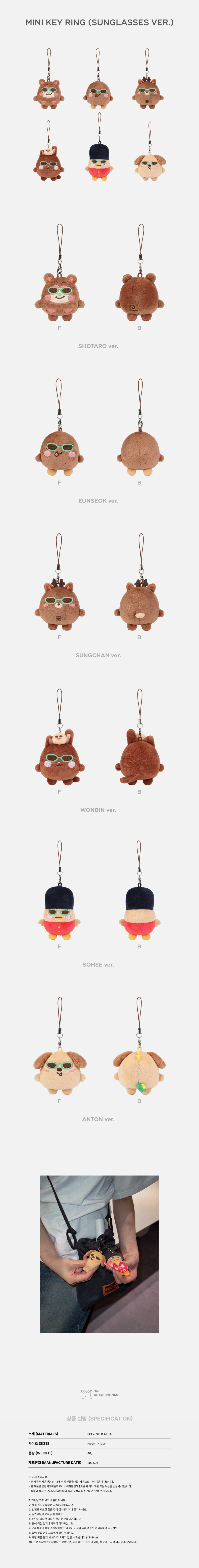 RIIZE - Mini Doll Keyring (SUNGLASSES Ver.) [2025 RIIZE CONCERT