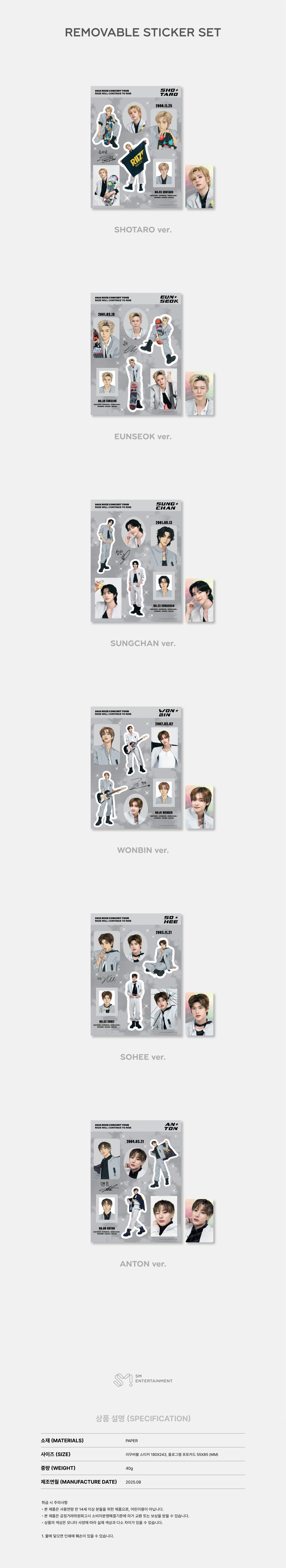 RIIZE - Removable Sticker Set [2025 RIIZE CONCERT TOUR 'RIIZING LOUD' Official MD]