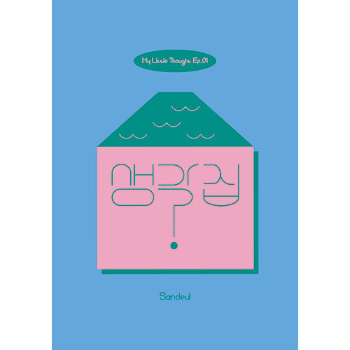 Sandeul My Little Thoughts Ep 01 3rd Mini Album - Main Image