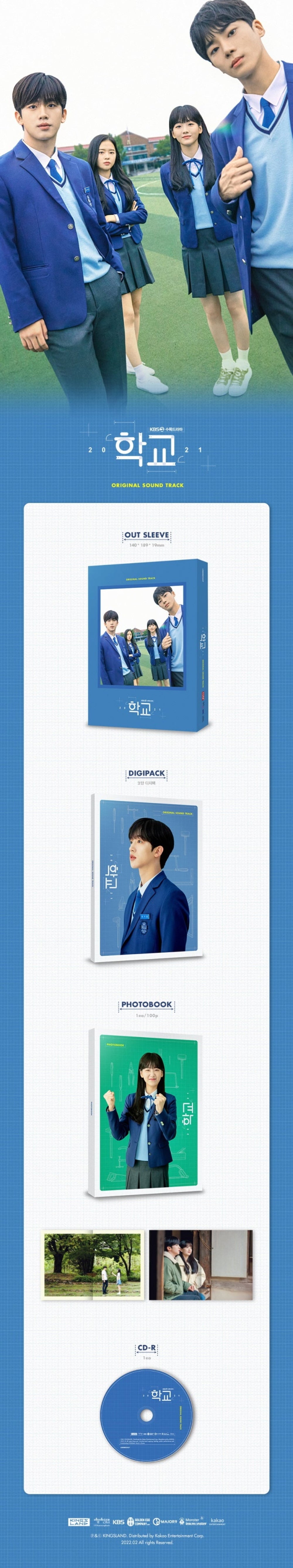 School 2021 - Original Sound Track (OST)