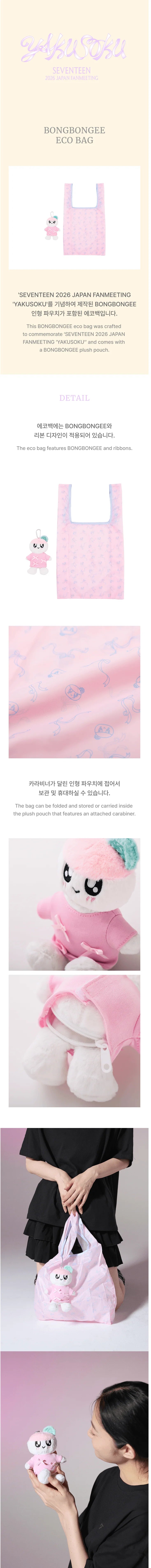 SEVENTEEN - BONGBONGEE Eco Bag ['YAKUSOKU' 2026 JAPAN FANMEETING SEVENTEEN - BONGBONGEE Eco Bag ['YAKUSOKU' 2026 JAPAN FANMEETING