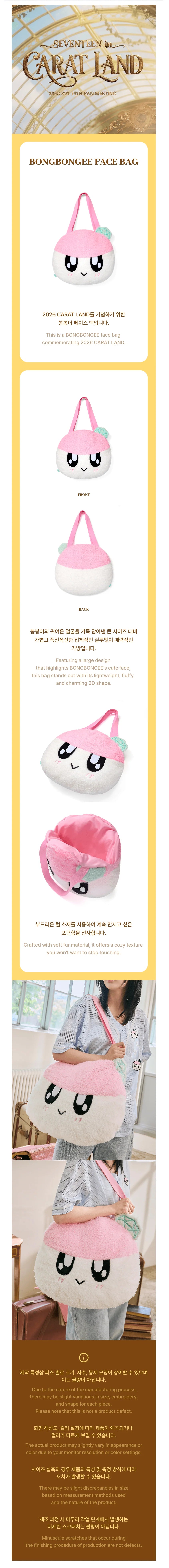 SEVENTEEN - BONGBONGEE Face Bag [2026 SVT 10th Fan Meeting 'SEVENTEEN in CARAT LAND' Official MD] gallery image 1