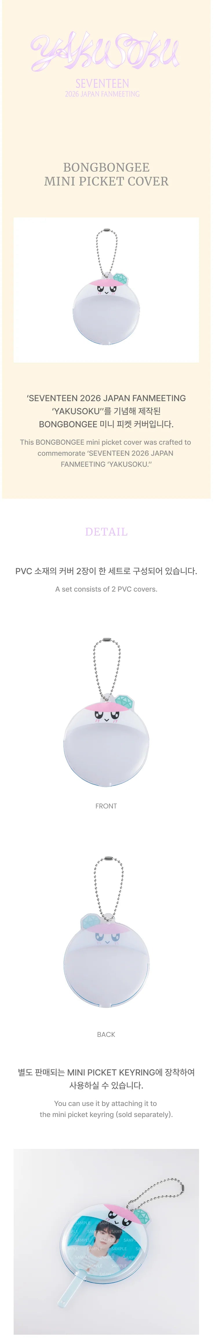 SEVENTEEN - BONGBONGEE Mini Picket Cover ['YAKUSOKU' 2026 JAPAN
