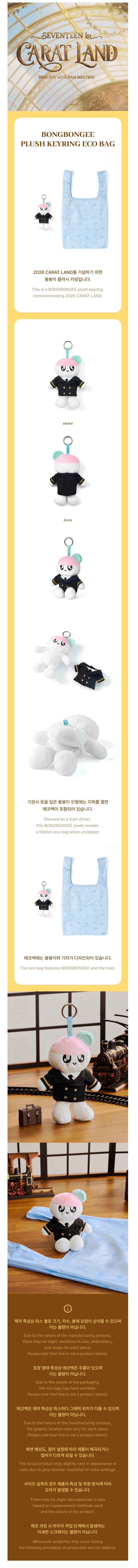SEVENTEEN - BONGBONGEE Plush Keyring Eco Bag [2026 SVT 10th Fan Meeting 'SEVENTEEN in CARAT LAND' Official MD] gallery image 1