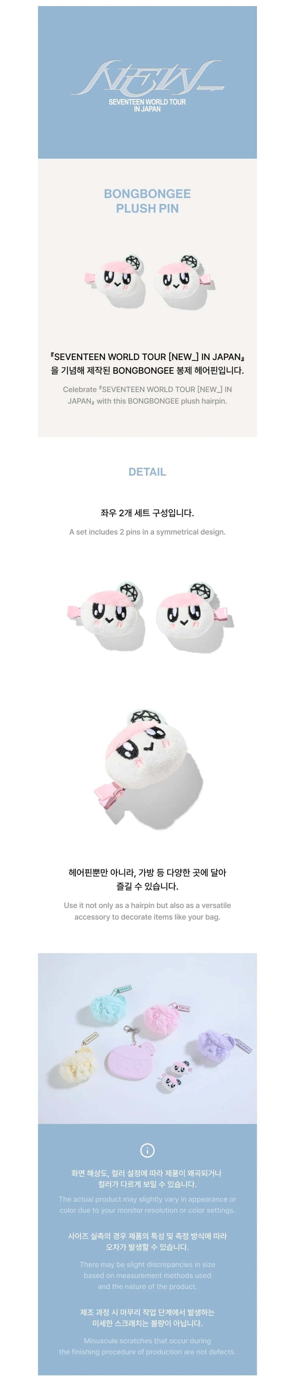SEVENTEEN - BONGBONGEE Plush Pin ['NEW_' World Tour in Japan SEVENTEEN - BONGBONGEE Plush Pin ['NEW_' World Tour in Japan
