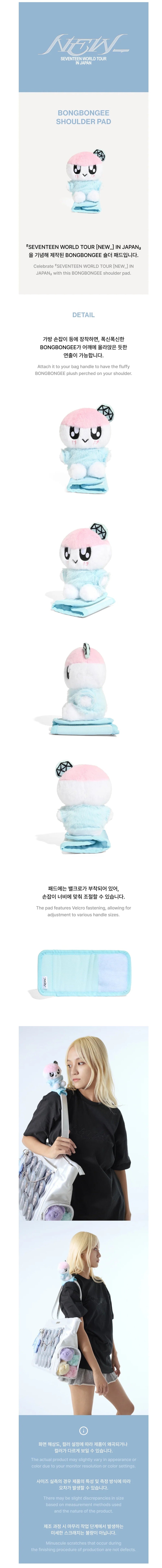 SEVENTEEN - BONGBONGEE Shoulder Pad ['NEW_' World Tour in Japan Official MD]