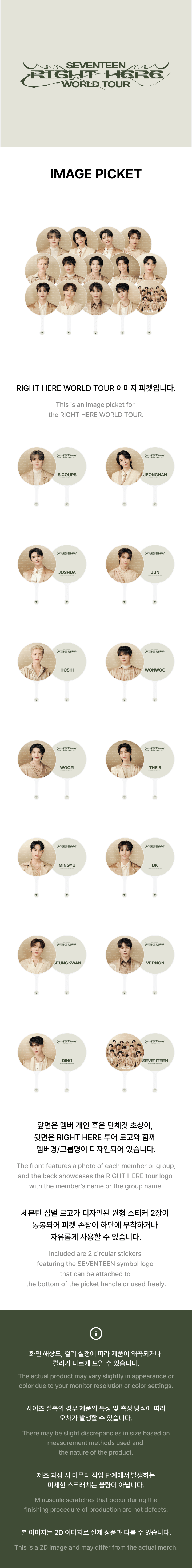 SEVENTEEN - Image Picket ['RIGHT HERE' World Tour Official MD] - K