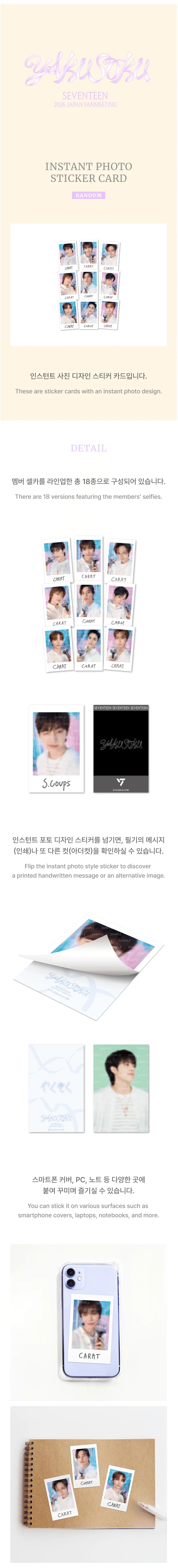 SEVENTEEN YAKUSOKU トレカ インスタントフォト 99枚 コンプ SEVENTEEN - Instant Photo Sticker Card ['YAKUSOKU' 2026 JAPAN