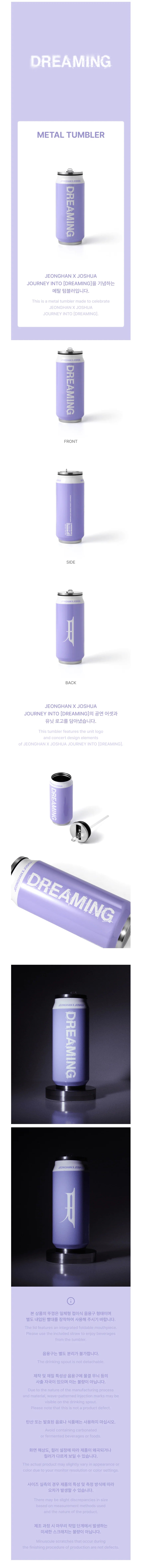 [PRE-ORDER] SEVENTEEN JEONGHAN X JOSHUA - Metal Tumbler [JOURNEY INTO 'DREAMING' Official MD] gallery image 1