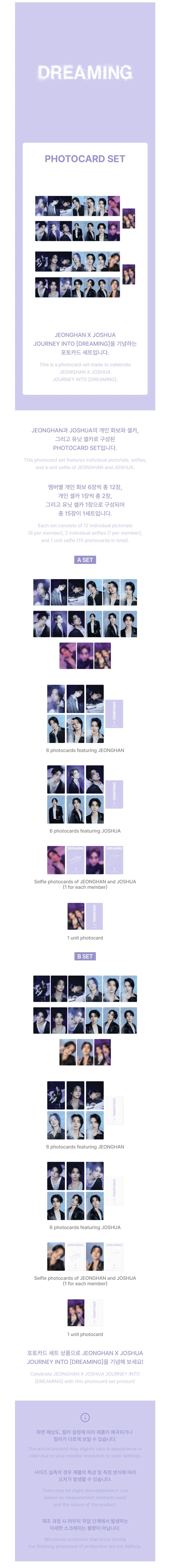 [PRE-ORDER] SEVENTEEN JEONGHAN X JOSHUA - Photocard Set [JOURNEY INTO 'DREAMING' Official MD] gallery image 1