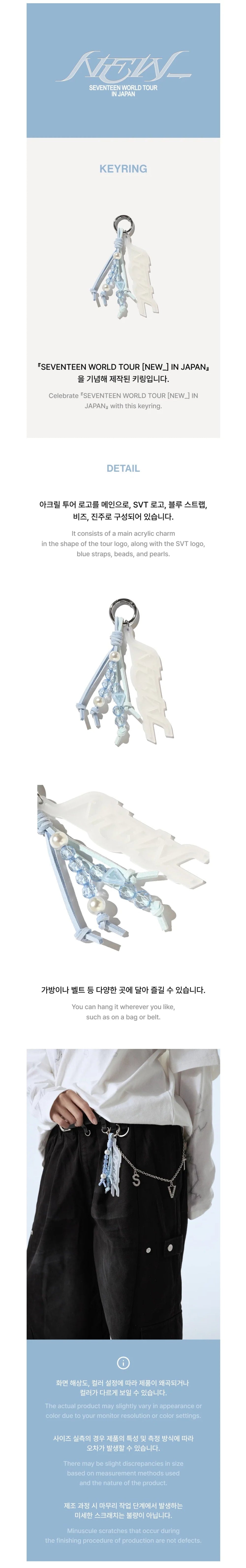 SEVENTEEN キーリング SEVENTEEN - Mini Picket Keyring ['NEW_' World Tour in Japan