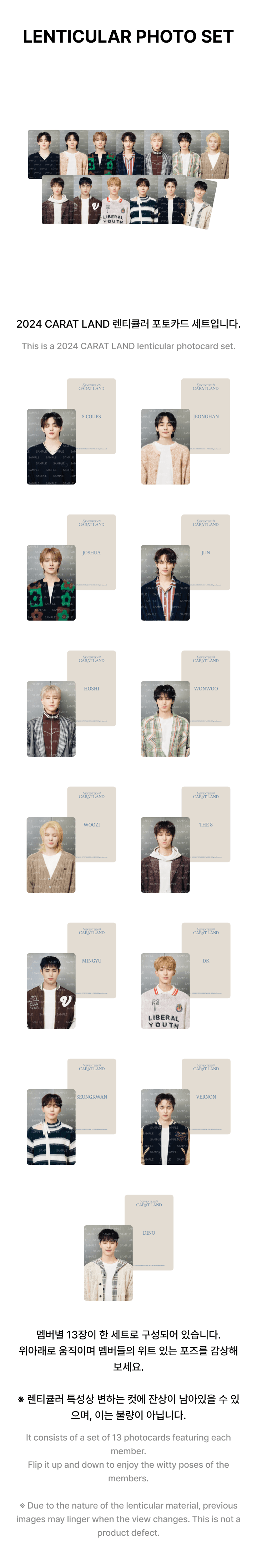 SEVENTEEN - Lenticular Photocard Set [2024 SEVENTEEN in CARAT LAND SEVENTEEN - Lenticular Photocard Set [2024 SEVENTEEN in CARAT LAND