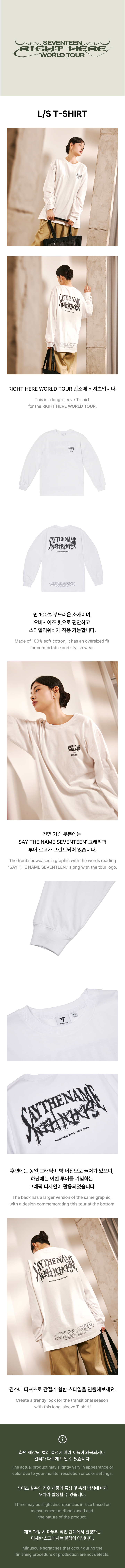 [PRE-ORDER] SEVENTEEN - L/S T-Shirt ['RIGHT HERE' World Tour Official MD]