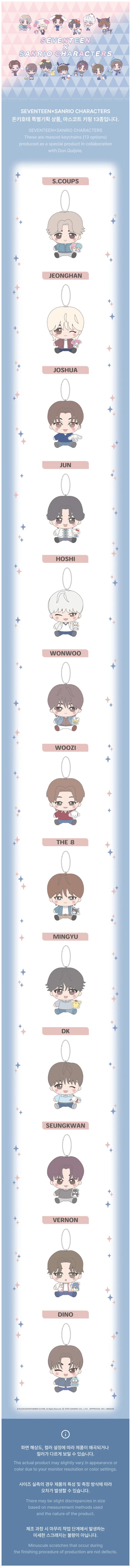 SEVENTEEN - Mascot Keychain [SEVENTEEN x SANRIO CHARACTERS Collaboration Official MD]
