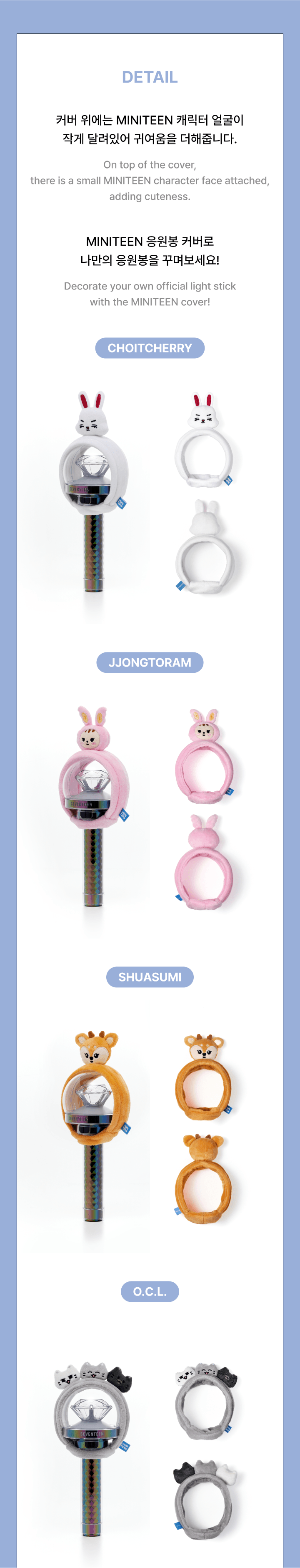 SEVENTEEN - Official Light Stick Cover [MINITEEN Official MD] - K